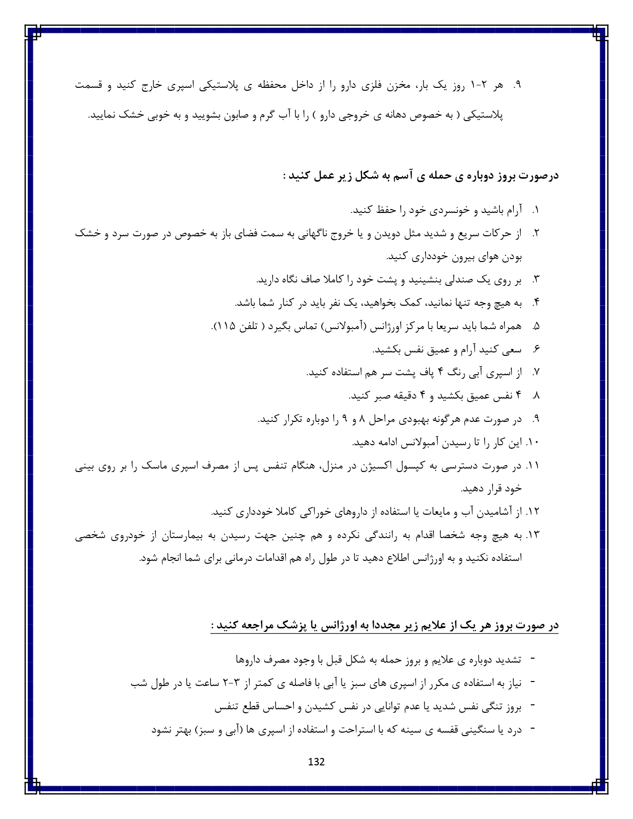 حمله آسم - صفحه ۱۳۲